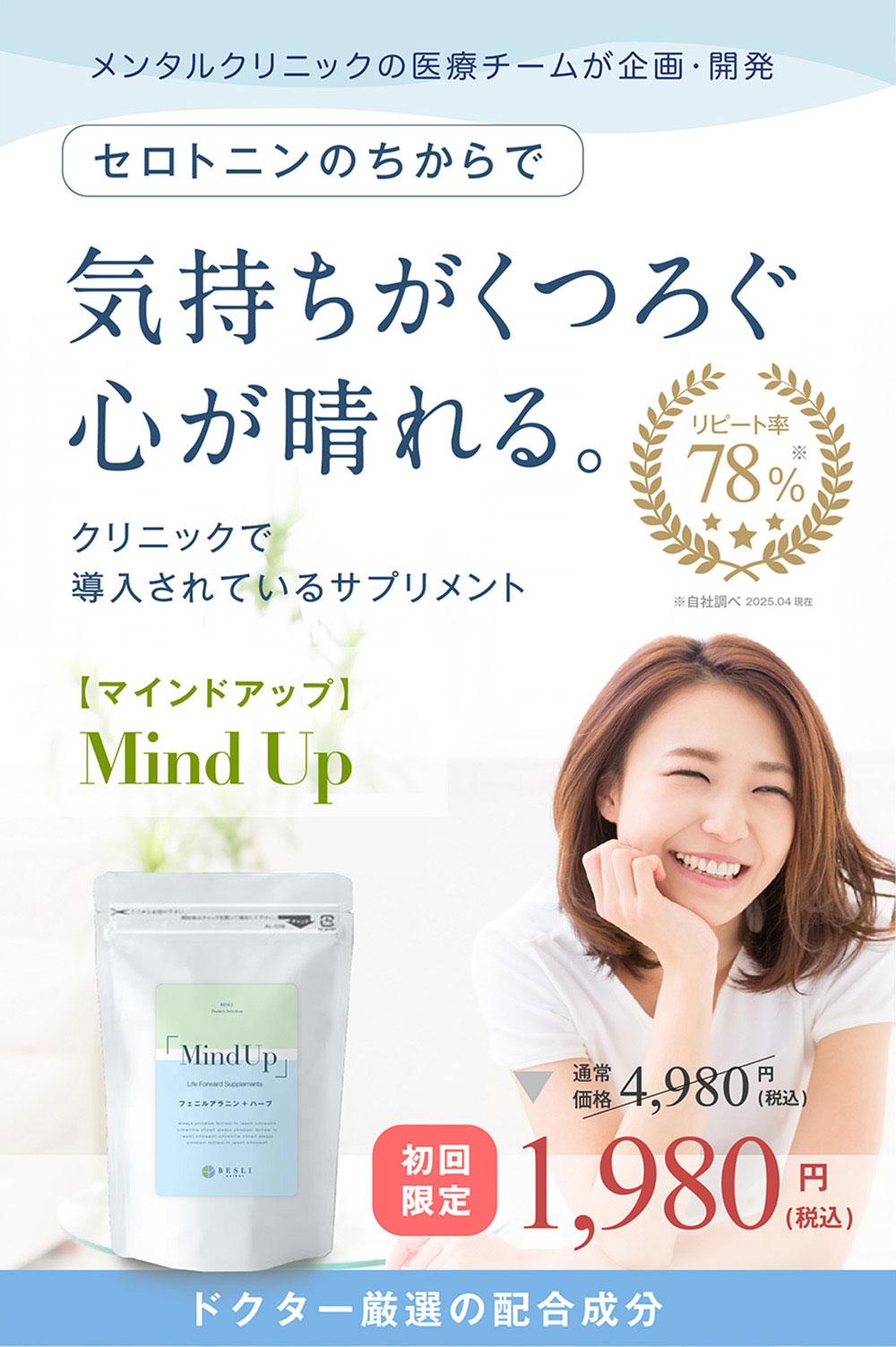 マインドアップ