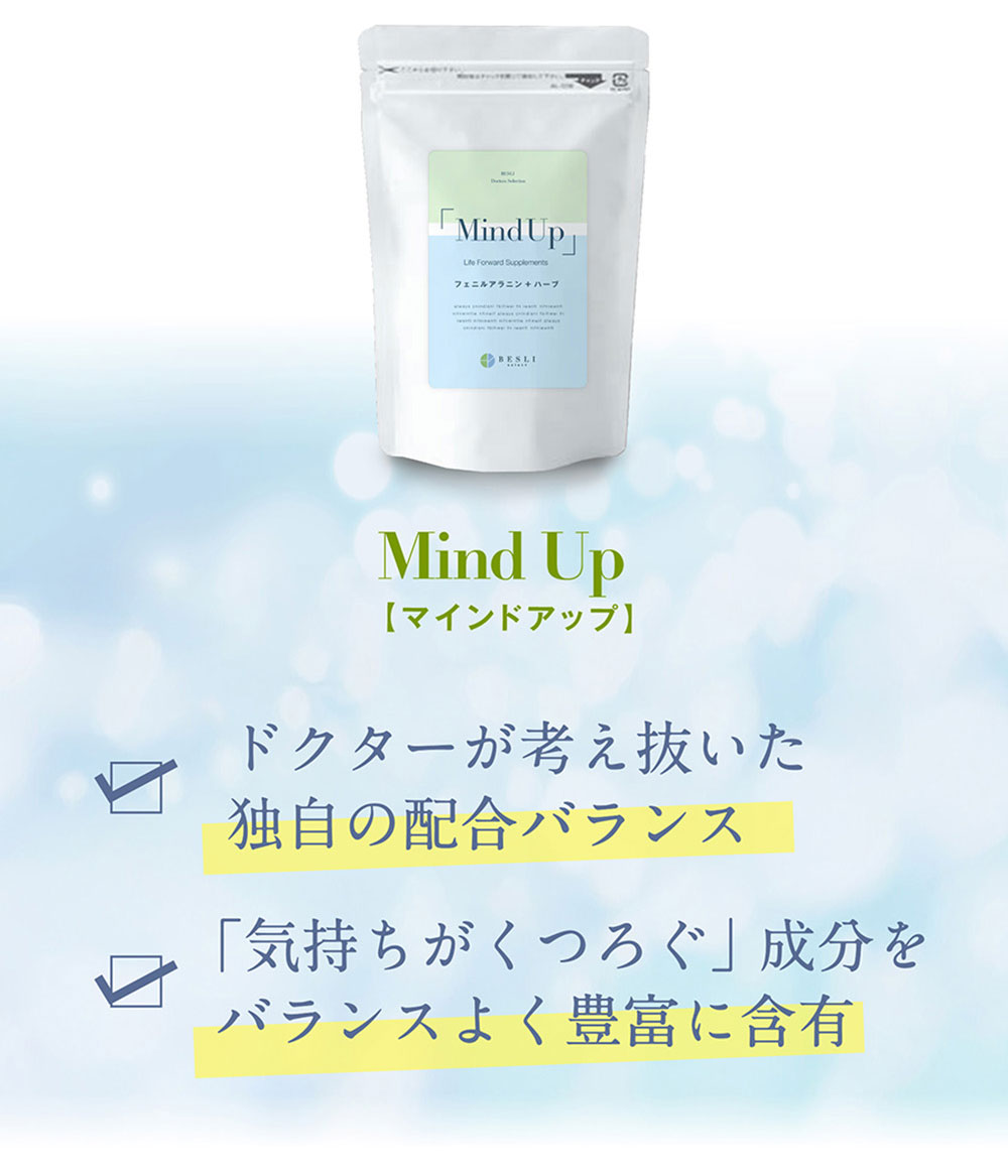 マインドアップメリット