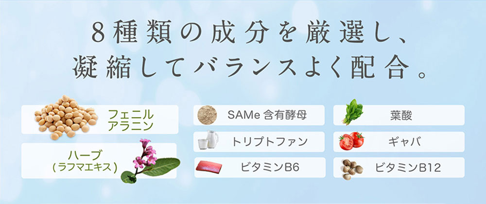 8種類の成分をバランスよく配合