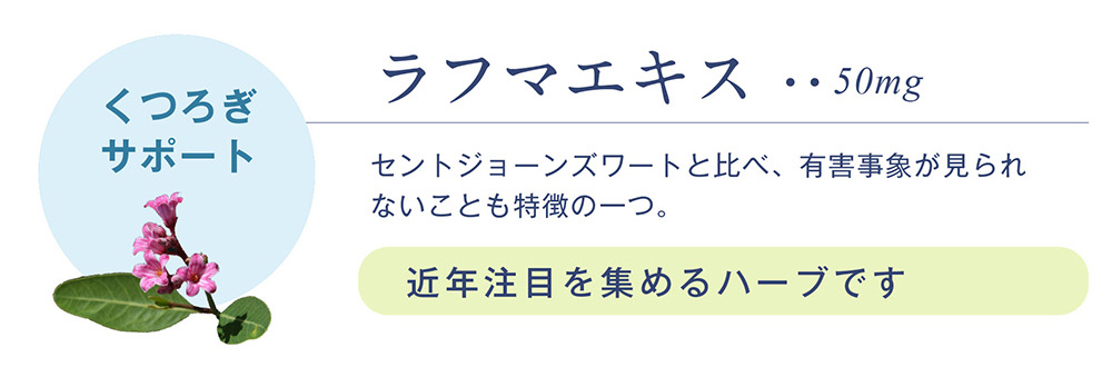 ラフマエキス