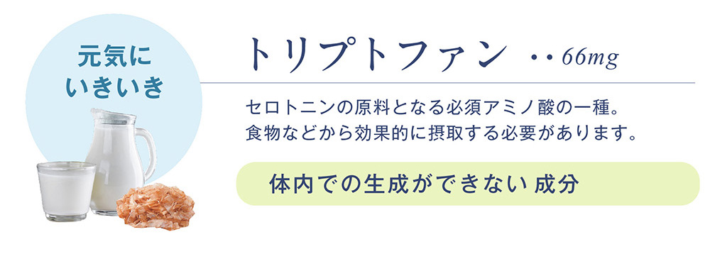 トリプトファン