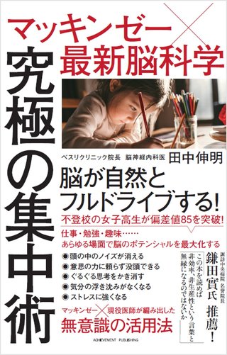 究極の集中術