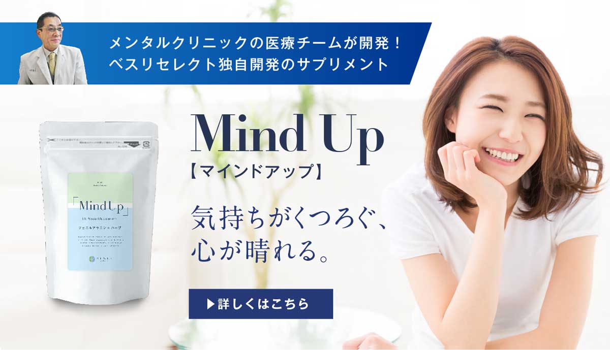 マインドアップ